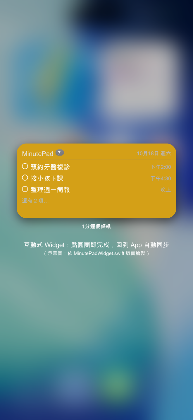 MinutePad 1分鐘便條紙 – 7